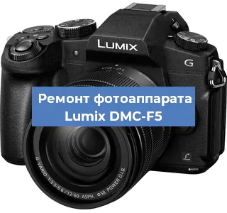 Замена линзы на фотоаппарате Lumix DMC-F5 в Самаре